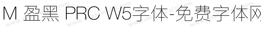M 盈黑 PRC W5字体字体转换